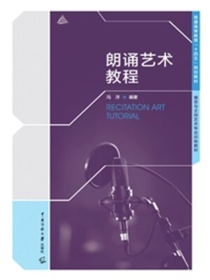 cover image of 朗诵艺术教程